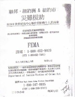 Federal, New York State, New York City Disaster Assistance Support [Chinese]